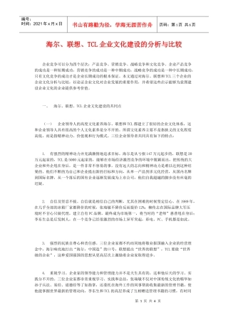 三大知名企业文化建设分析比较