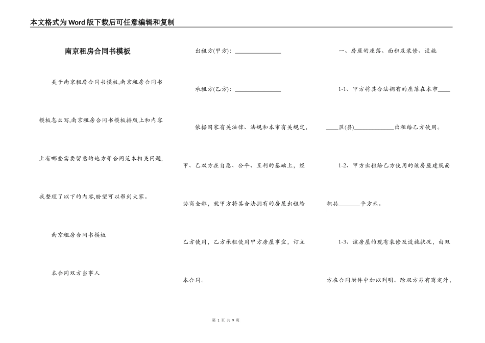 南京租房合同书模板_第1页