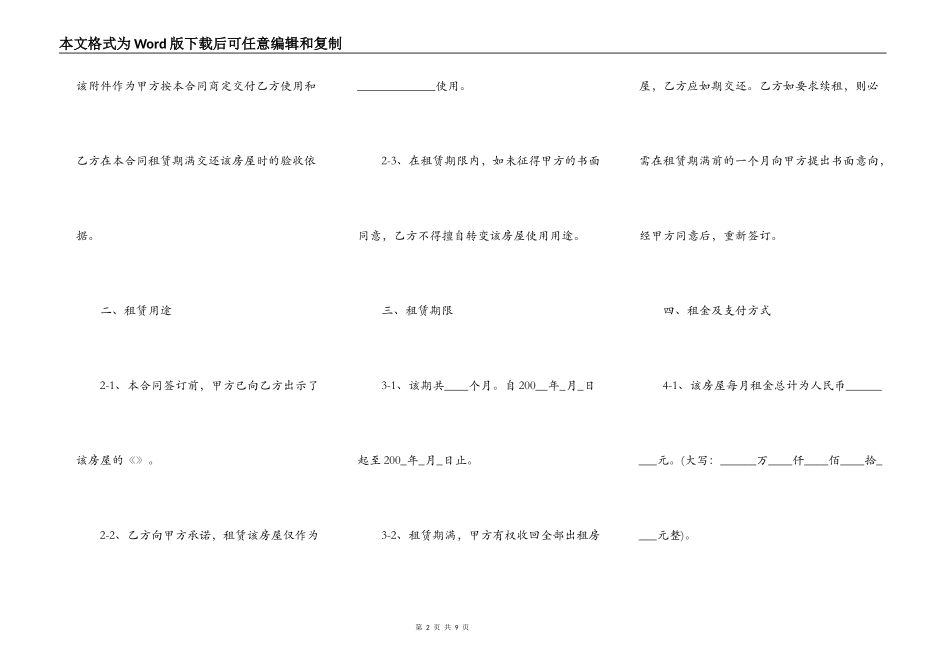 南京租房合同书模板_第2页