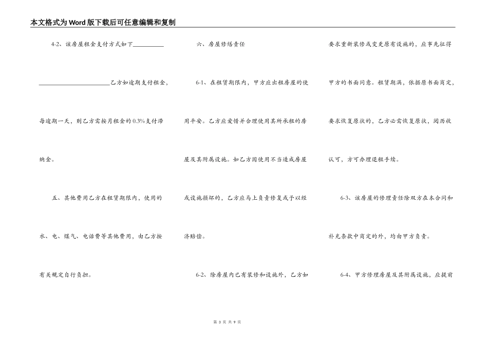 南京租房合同书模板_第3页