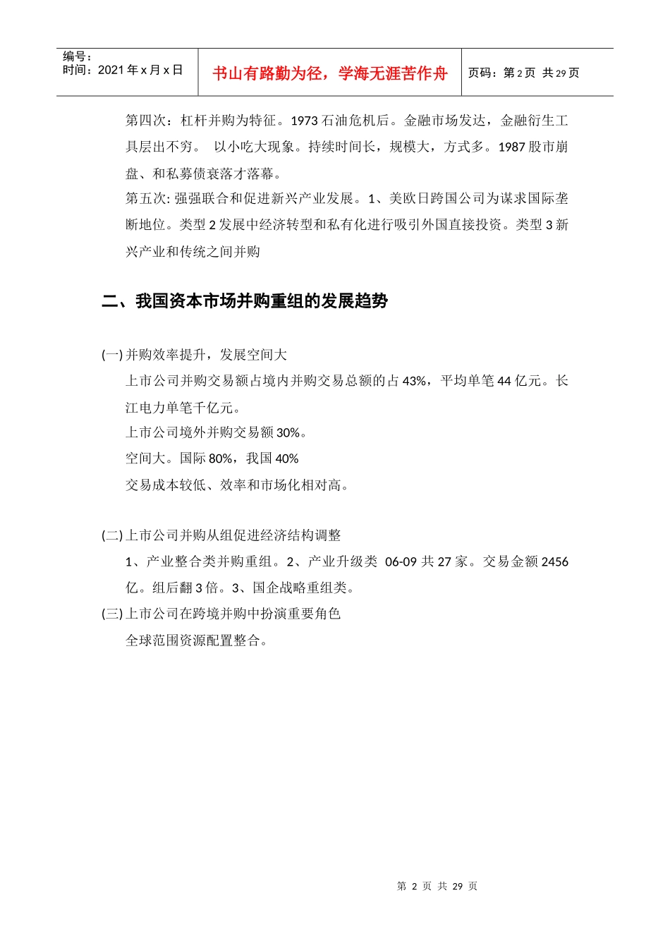 上市公司并购重组-中国证券业协会教育范本_第2页