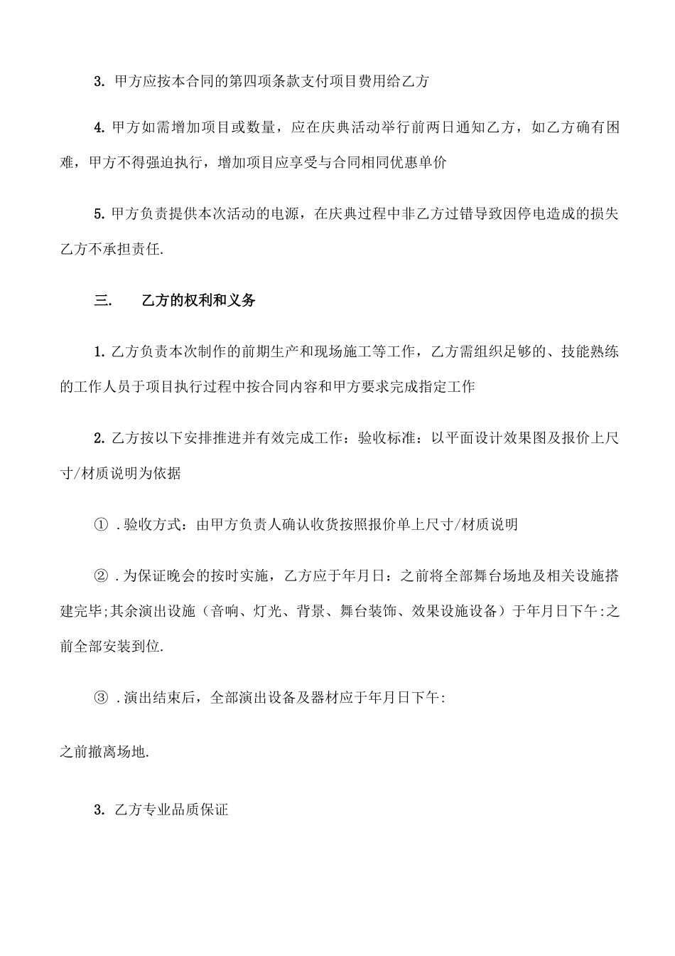 音响设备租赁合同范文_第2页