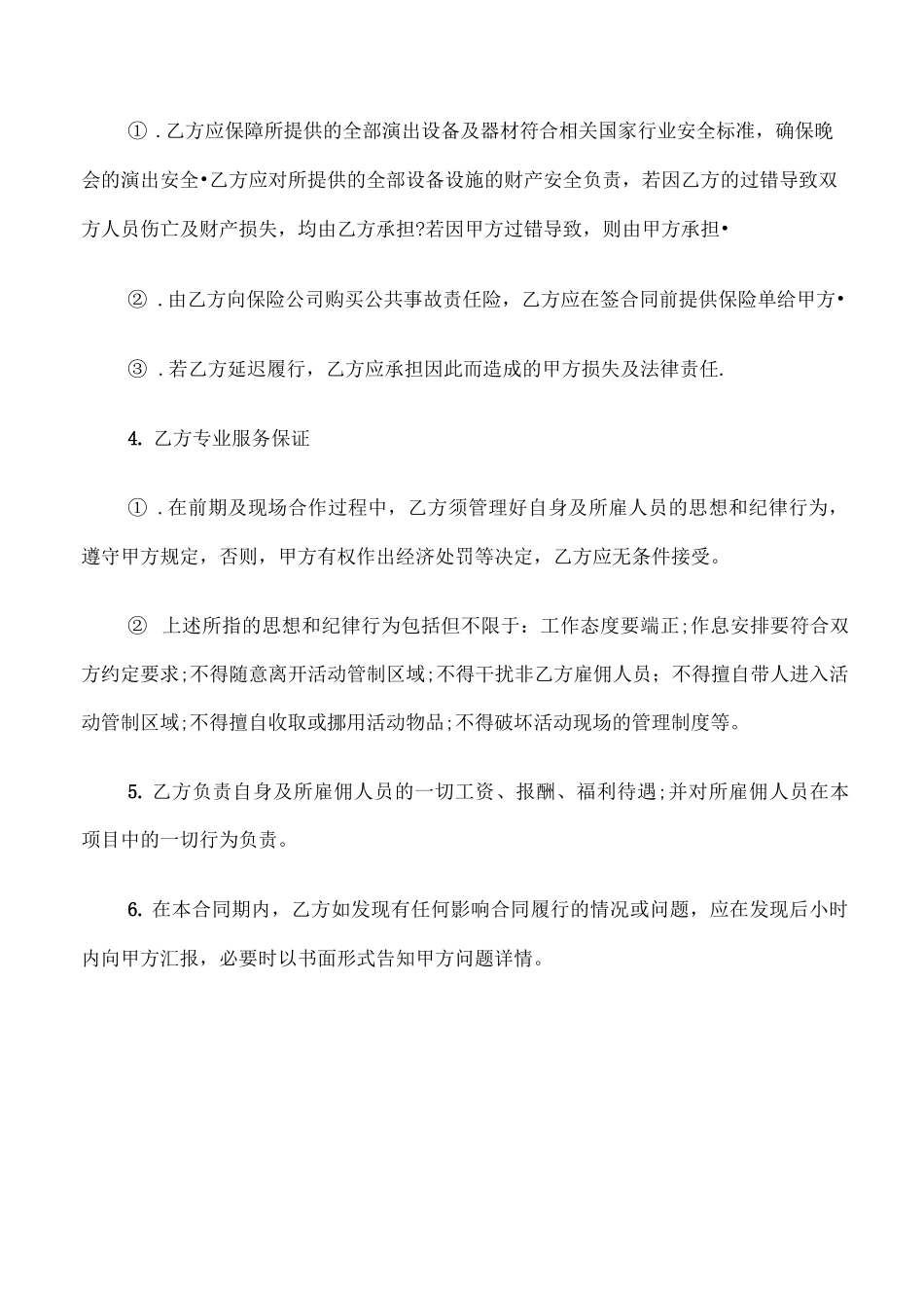 音响设备租赁合同范文_第3页