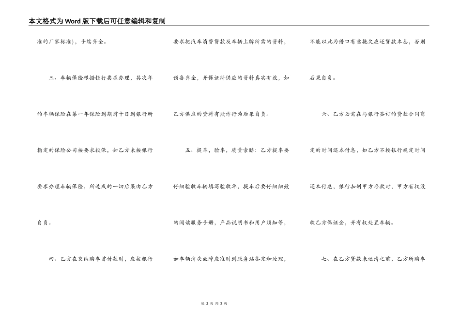 最新的贷款购车抵押合同_第2页