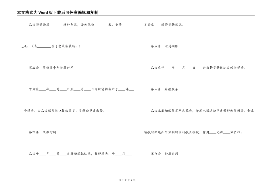 包船运输合同样本_第2页