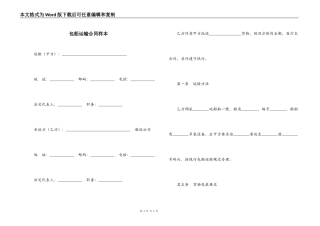 包船运输合同样本