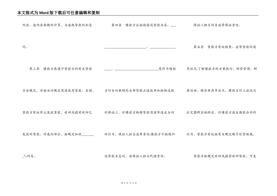 保证担保借款合同样书简易版_第2页