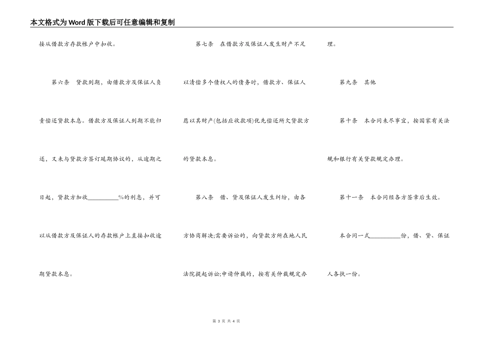 保证担保借款合同样书简易版_第3页