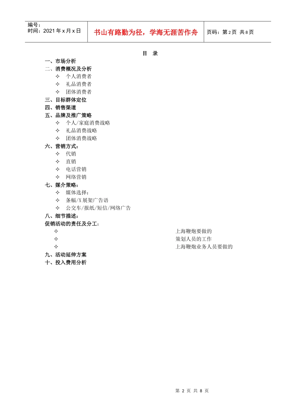 上海市烟花爆竹策划方案_第2页