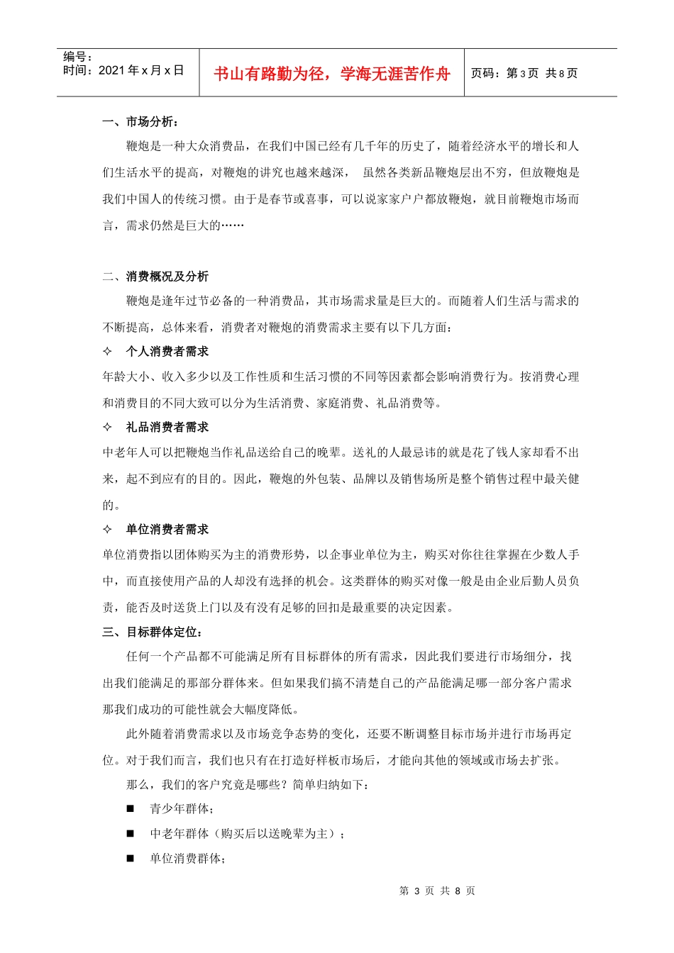 上海市烟花爆竹策划方案_第3页