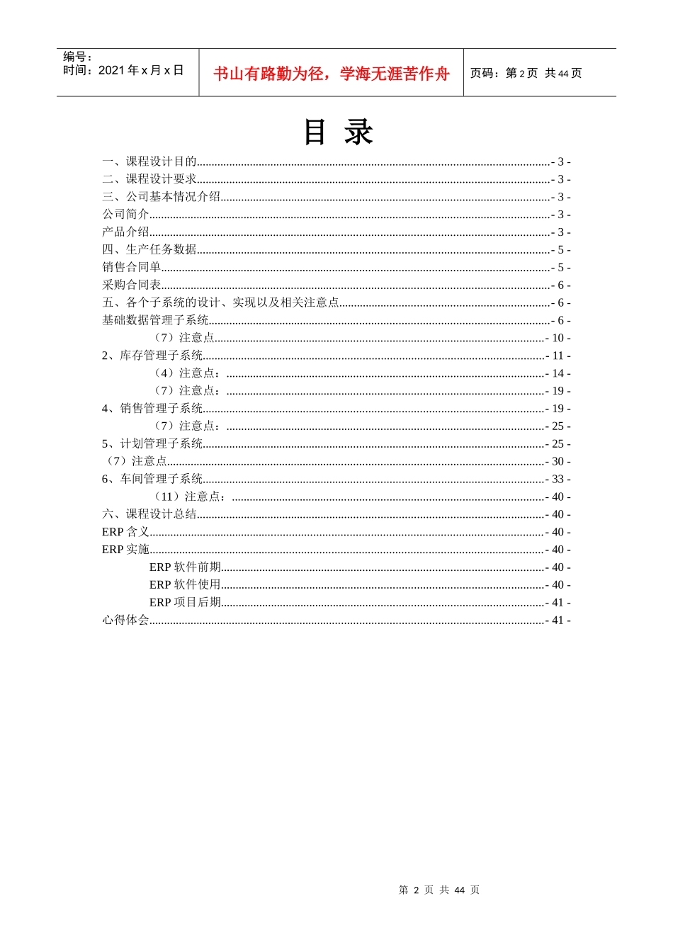 《运营管理课程设计》报告_第2页