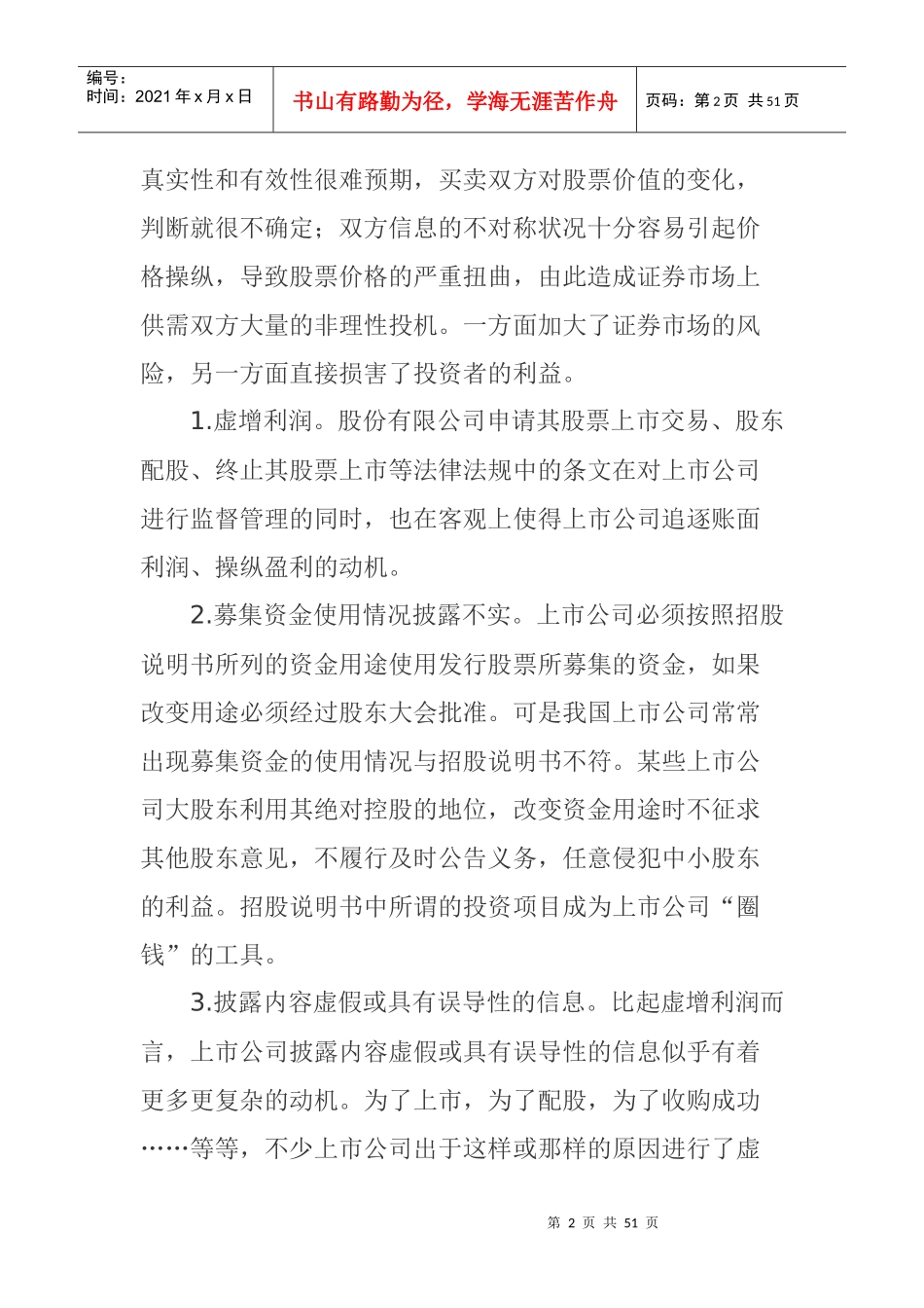 上市公司会计信息披露_第2页