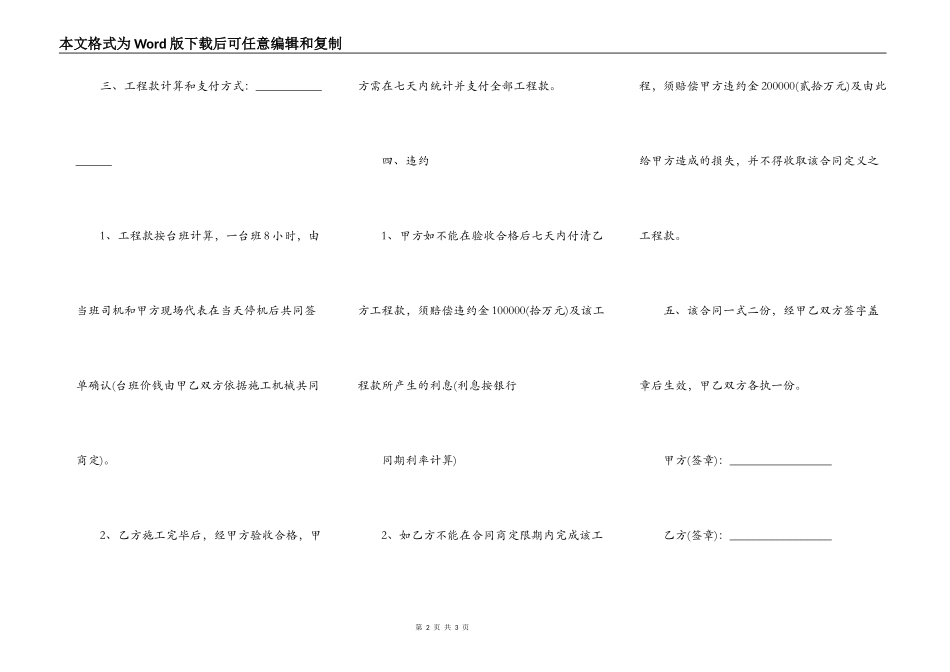 鱼塘改造施工合同_第2页