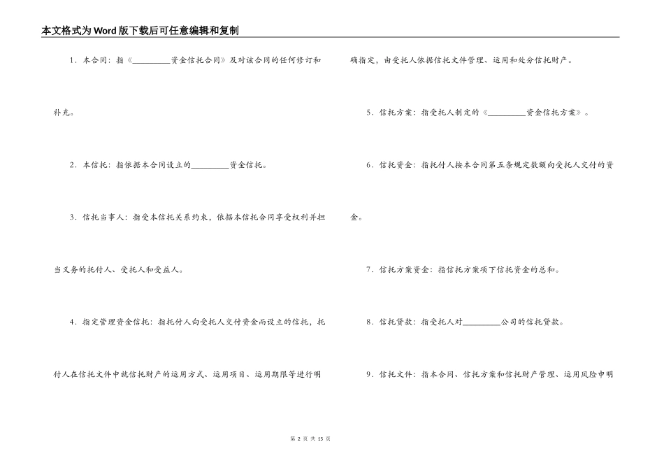 指定管理资金信托合同（自益信托类）_第2页