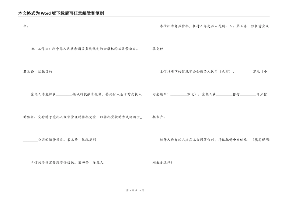 指定管理资金信托合同（自益信托类）_第3页