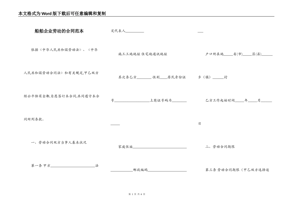 船舶企业劳动的合同范本_第1页