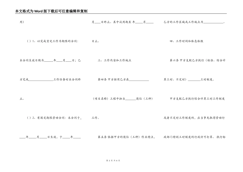 船舶企业劳动的合同范本_第2页