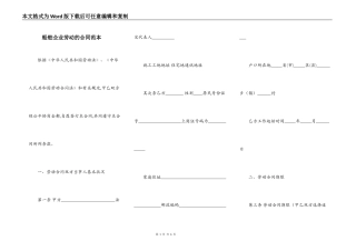 船舶企业劳动的合同范本