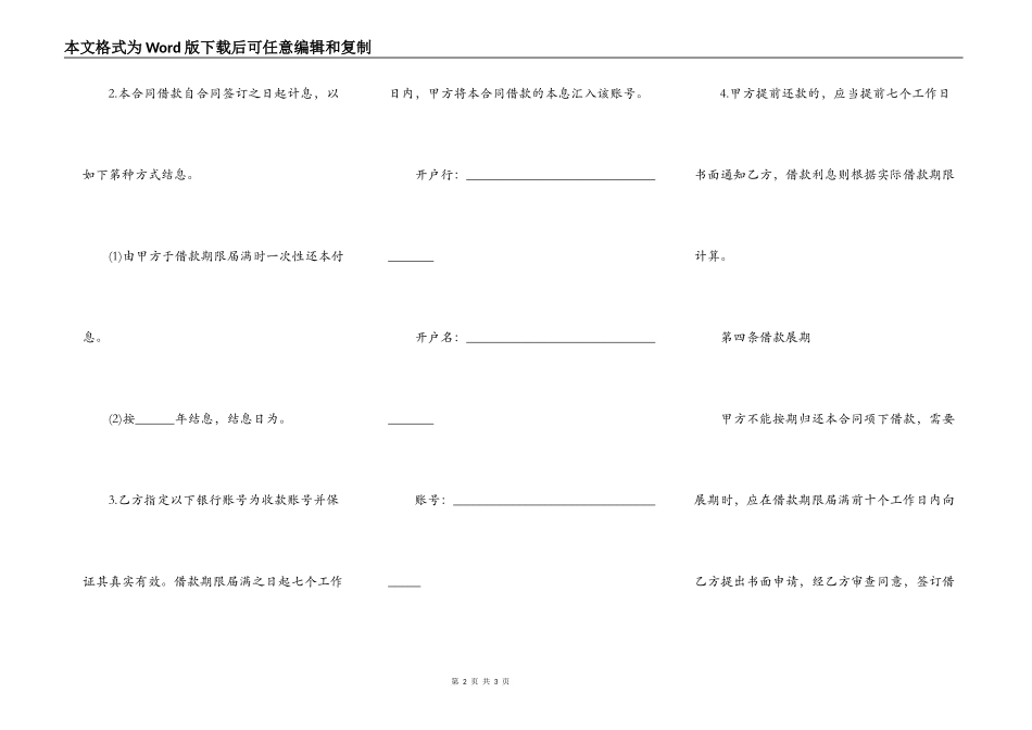 标准版公司借款合同_第2页