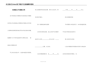 标准版公司借款合同