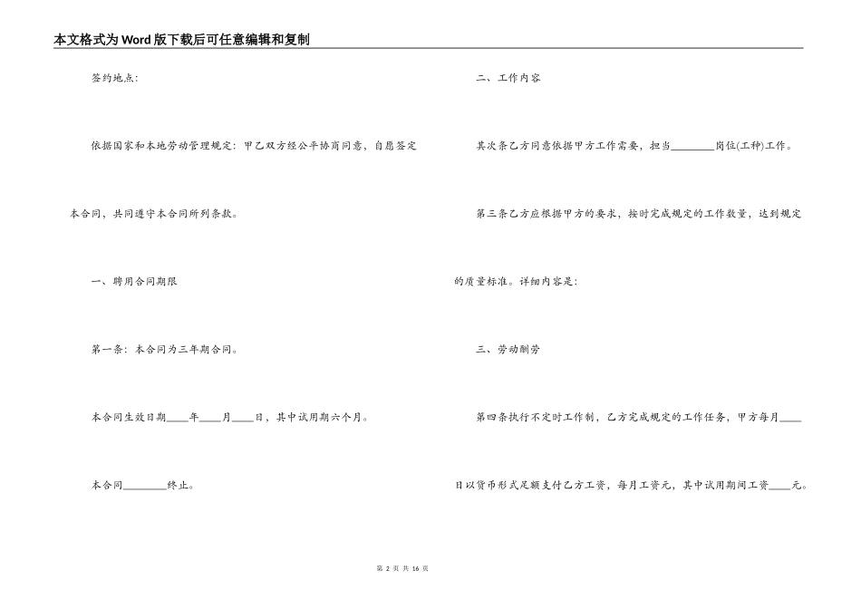 通用雇佣合同范本3篇_第2页