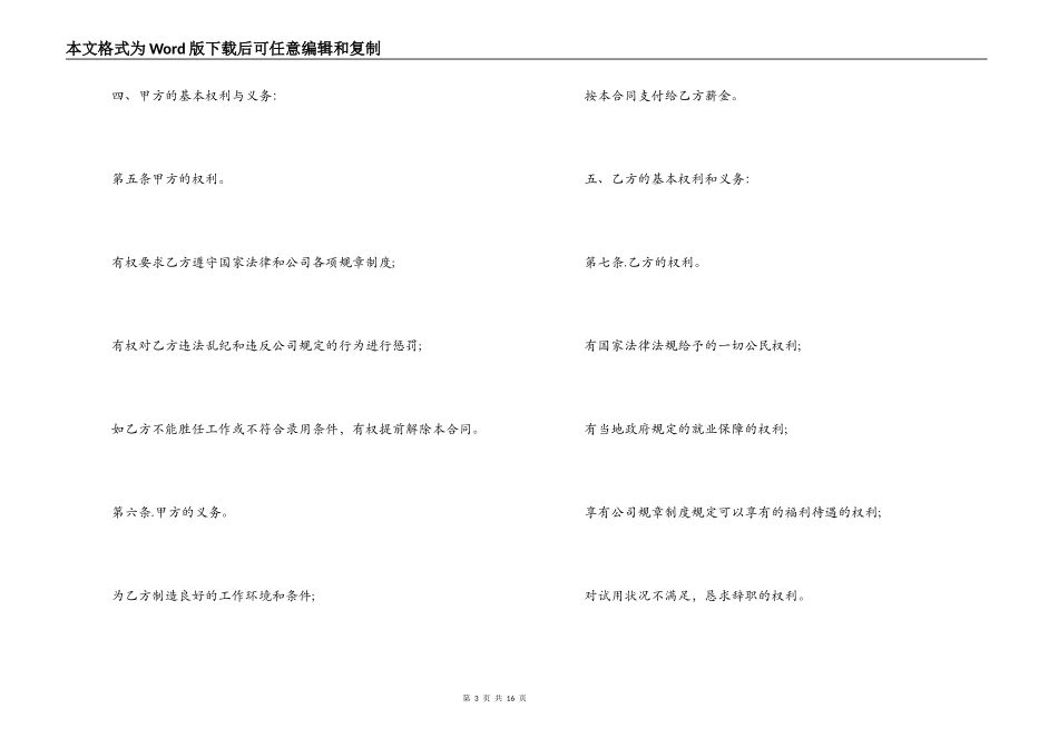 通用雇佣合同范本3篇_第3页