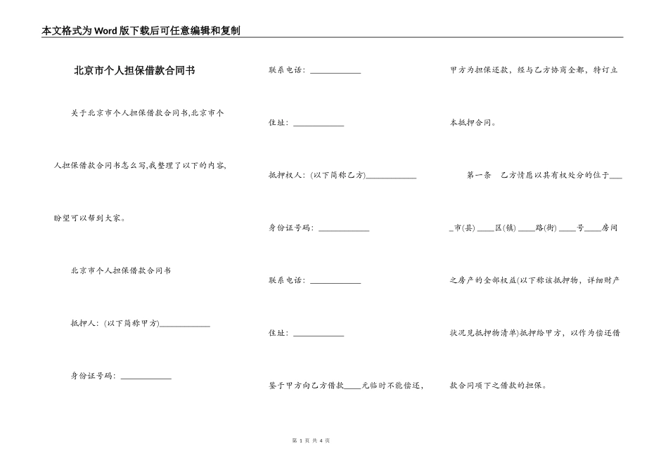 北京市个人担保借款合同书_第1页
