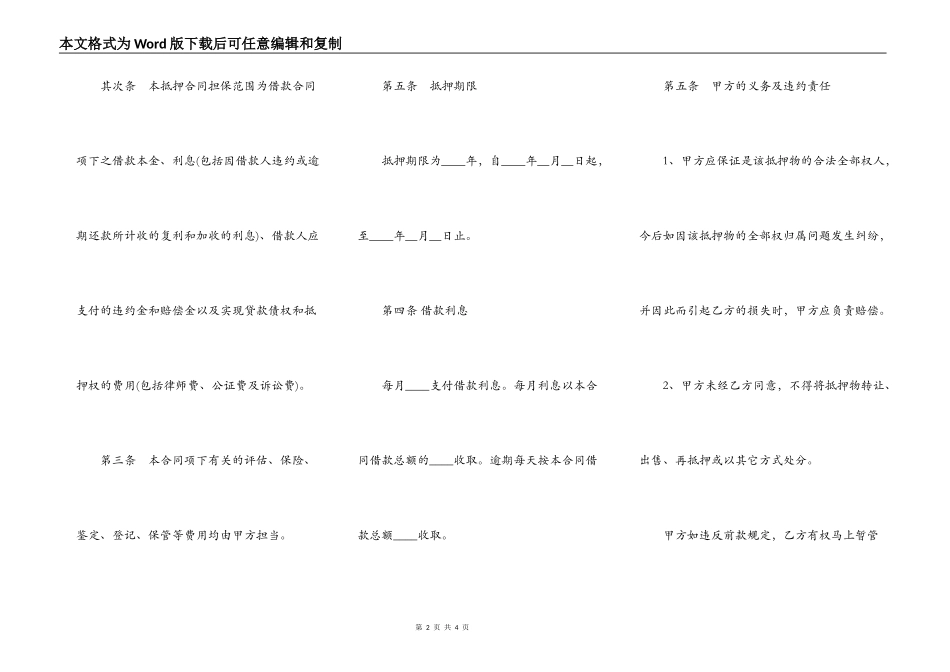 北京市个人担保借款合同书_第2页