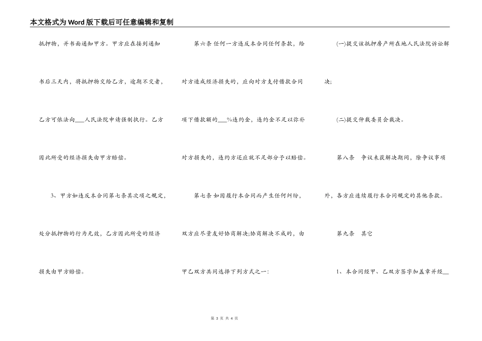 北京市个人担保借款合同书_第3页