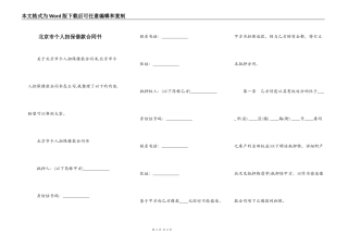 北京市个人担保借款合同书