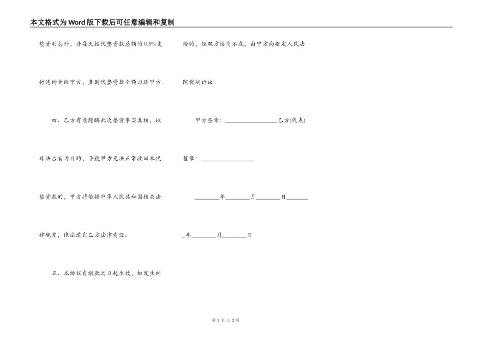 垫资的抵押合同范本_第2页
