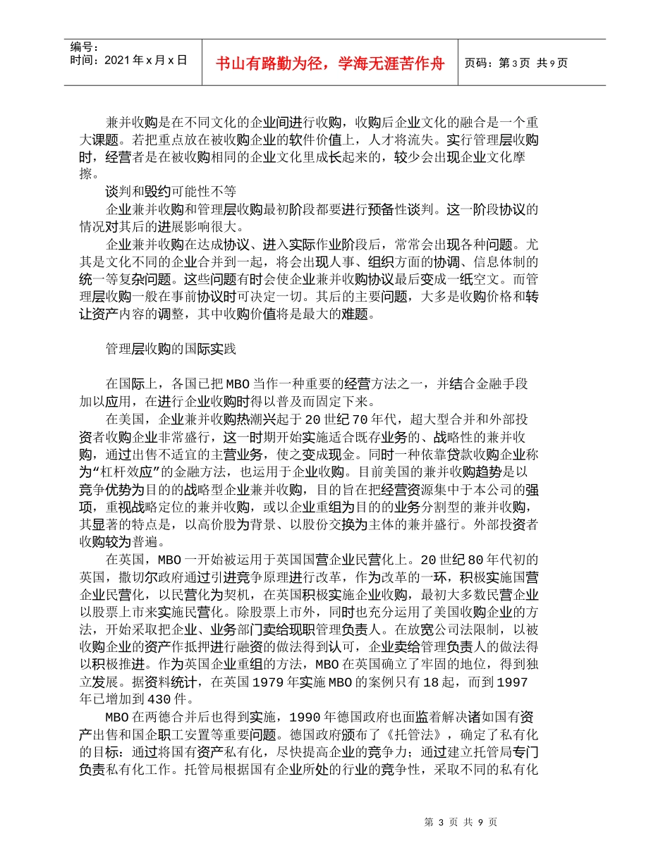 【精品文档-管理学】我国实施管理层收购存在的主要问题_其它管_第3页