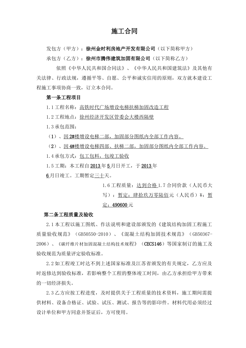 增设电梯加固合同_第2页