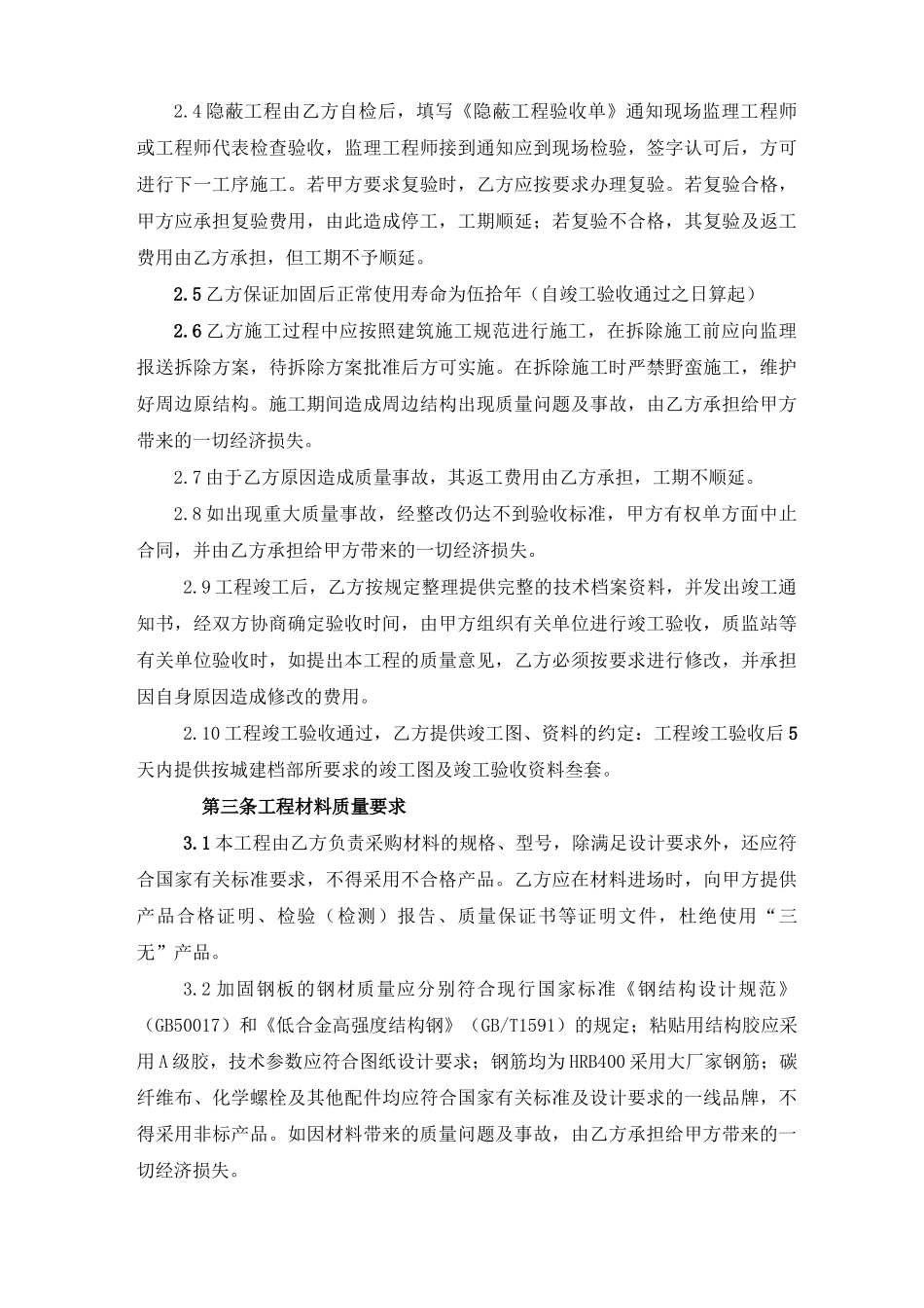 增设电梯加固合同_第3页