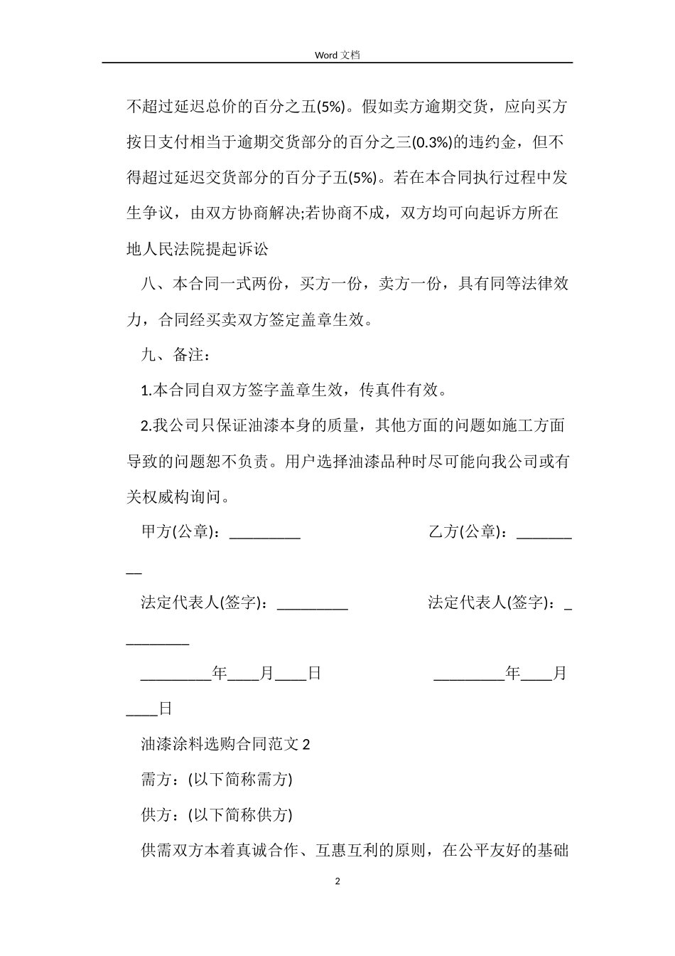 油漆涂料采购合同样本_第2页