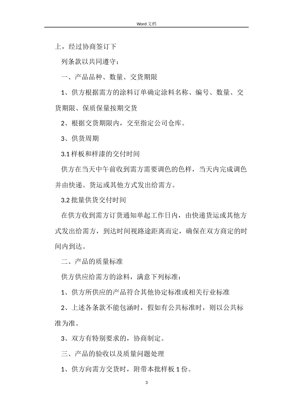 油漆涂料采购合同样本_第3页