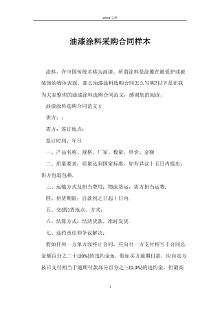 油漆涂料采购合同样本