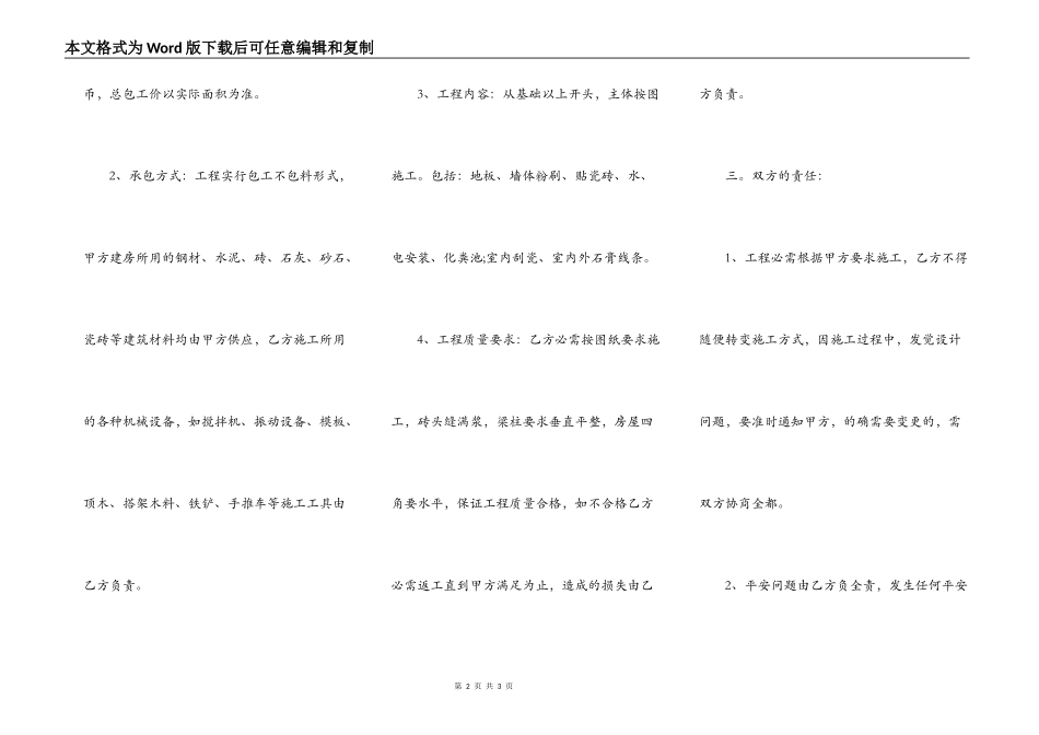 农村建房合同手写协议书范本_第2页