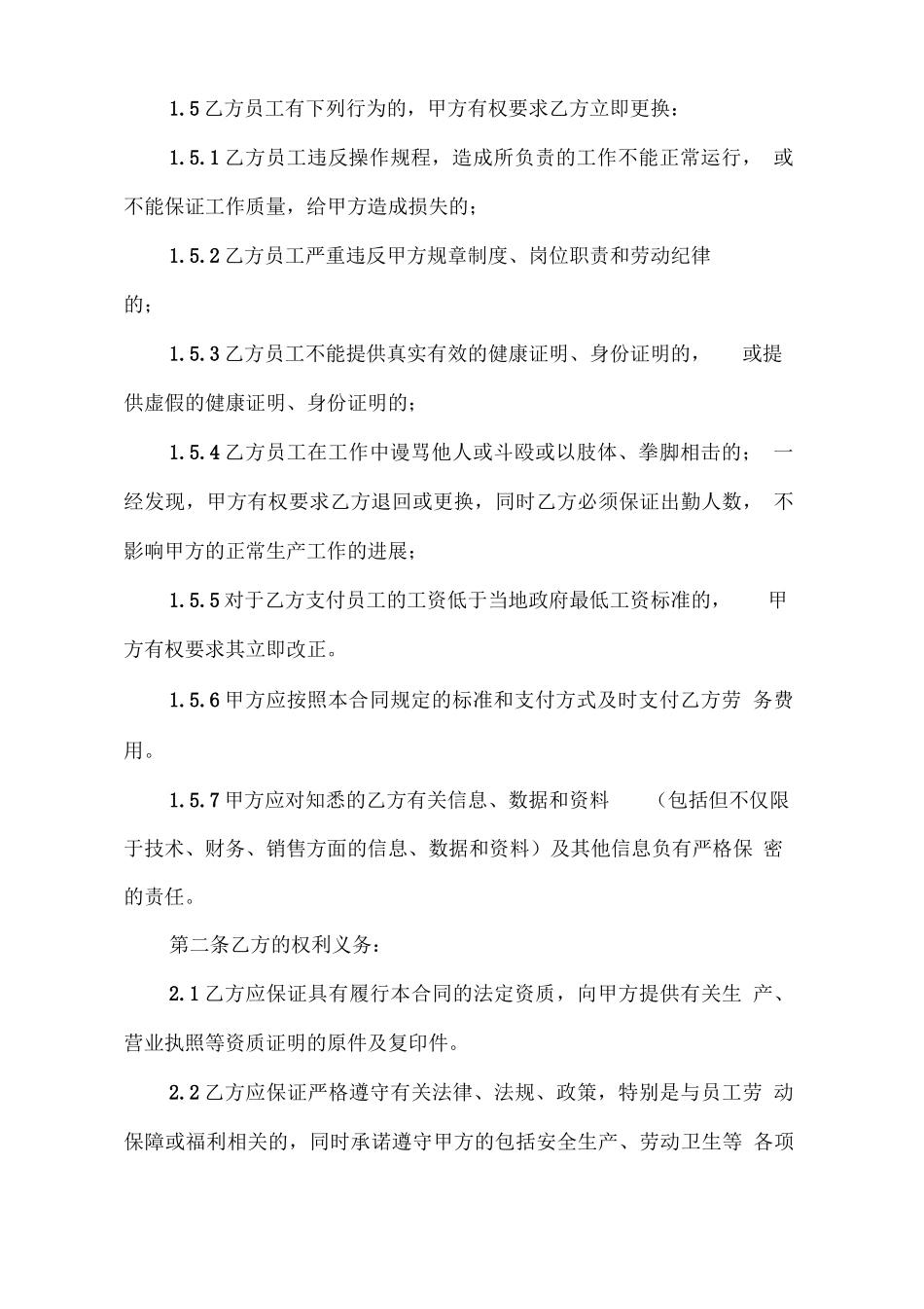 劳务外包服务合同范本_第2页