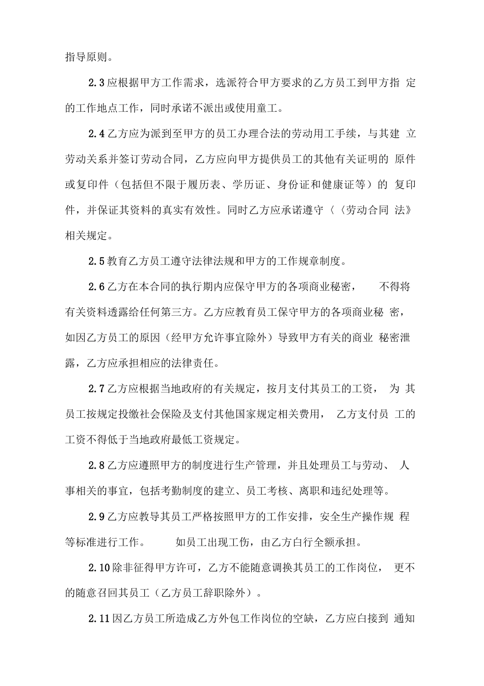 劳务外包服务合同范本_第3页