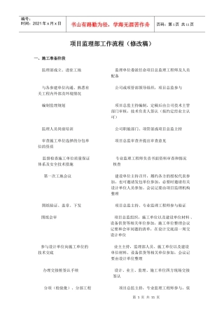 一部监理部工作流程[07126]