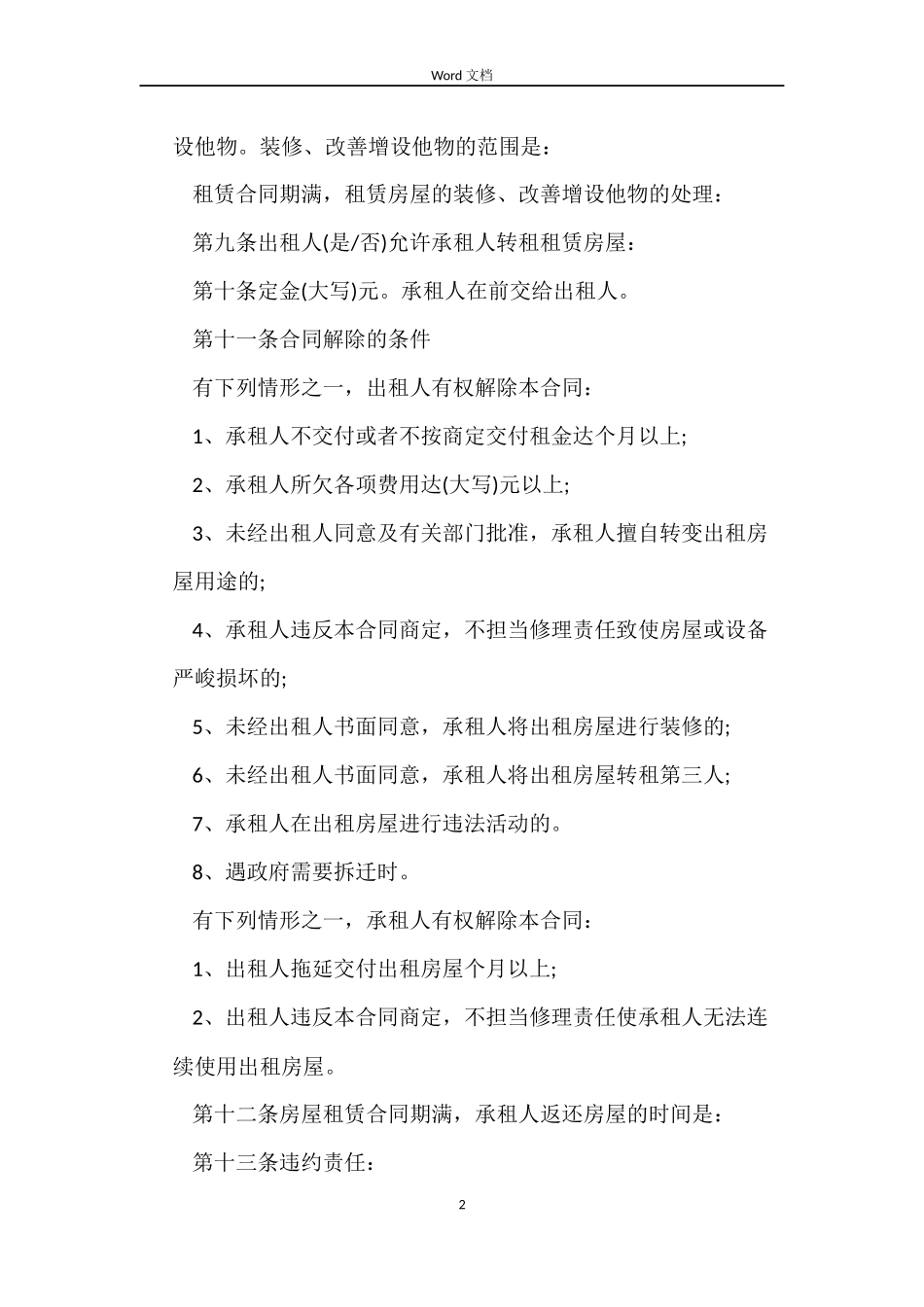 2022年农村房屋租赁合同范本_第2页