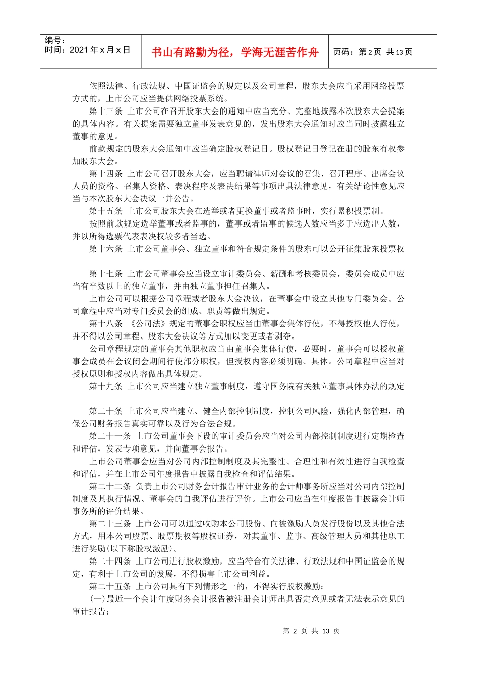 上市公司监督管理条例_第2页