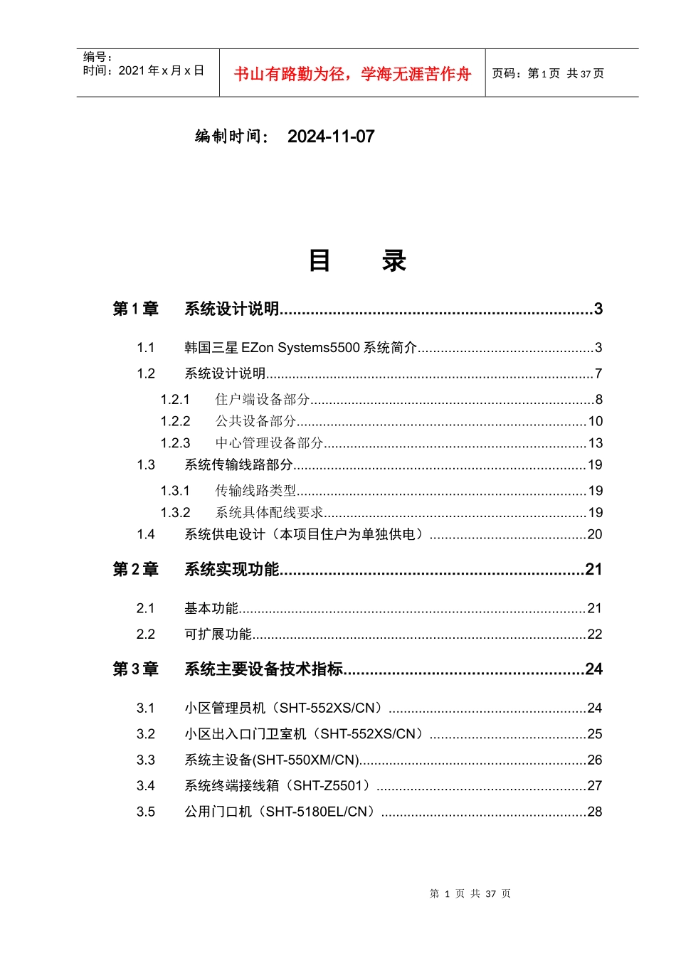 三星EZon5500可视对讲系统设计说明_第2页