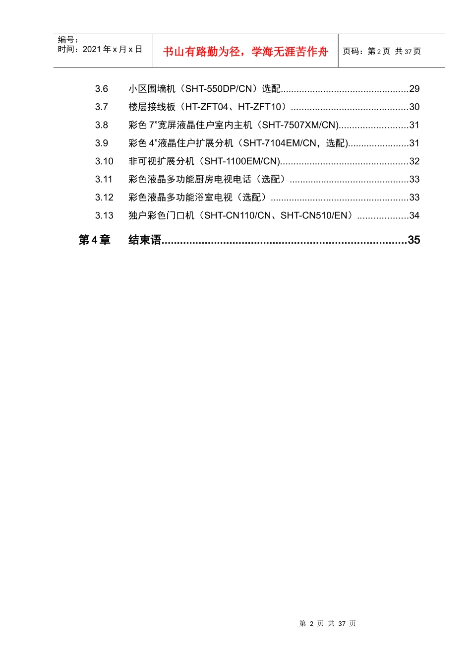 三星EZon5500可视对讲系统设计说明_第3页