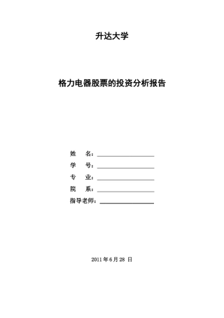 【行业分析】格力电器股票的投资分析报告