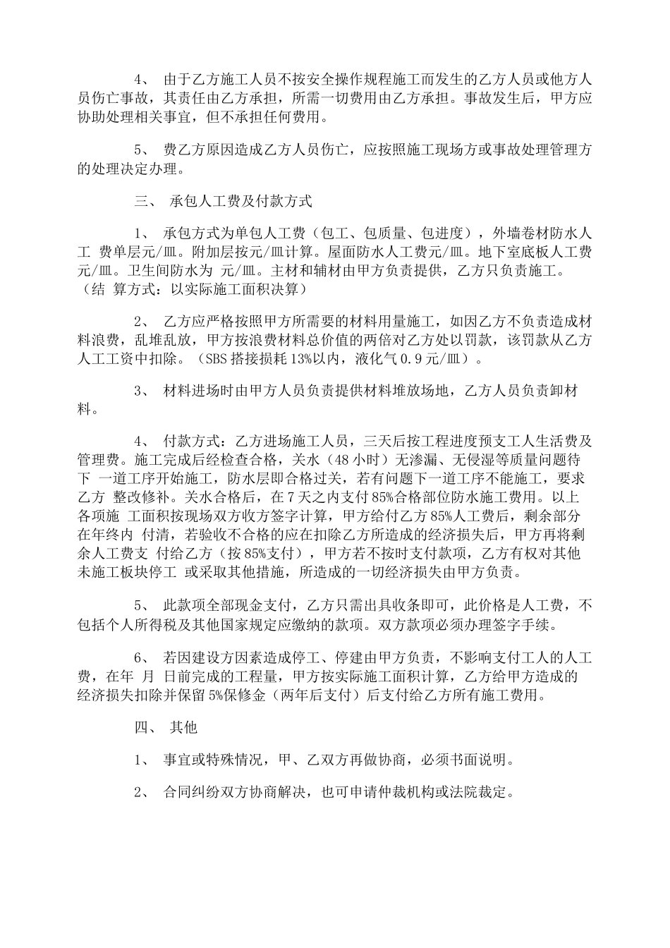 防水施工劳务合同范本_第2页