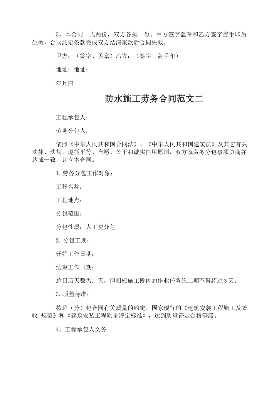 防水施工劳务合同范本_第3页