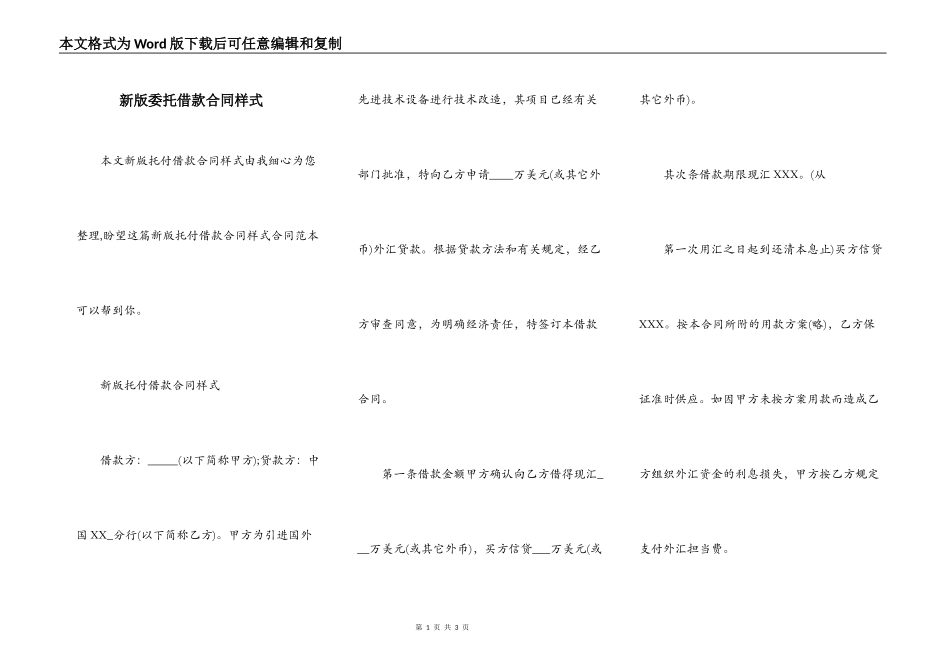 新版委托借款合同样式_第1页