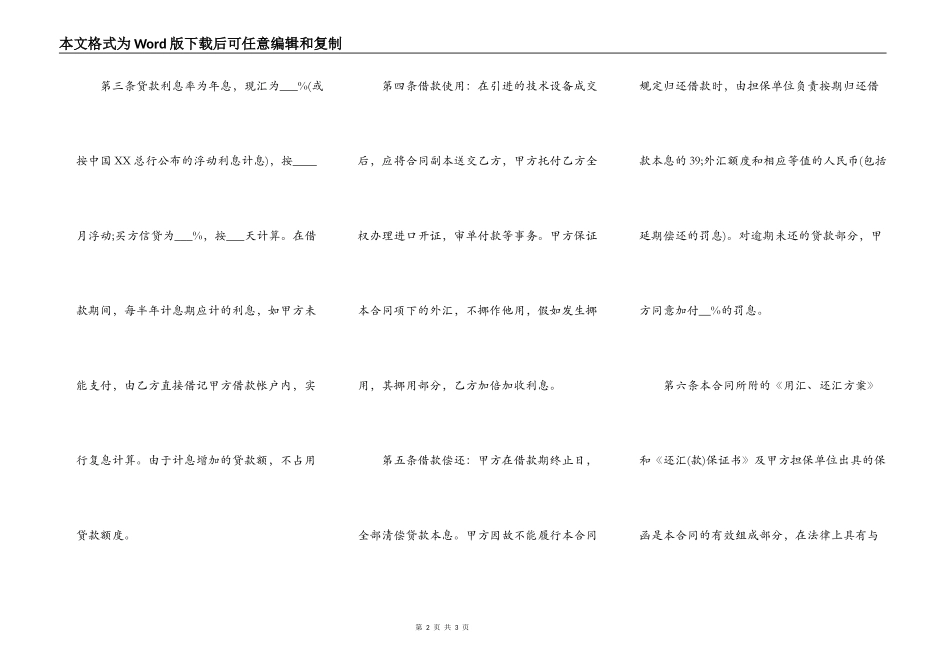 新版委托借款合同样式_第2页